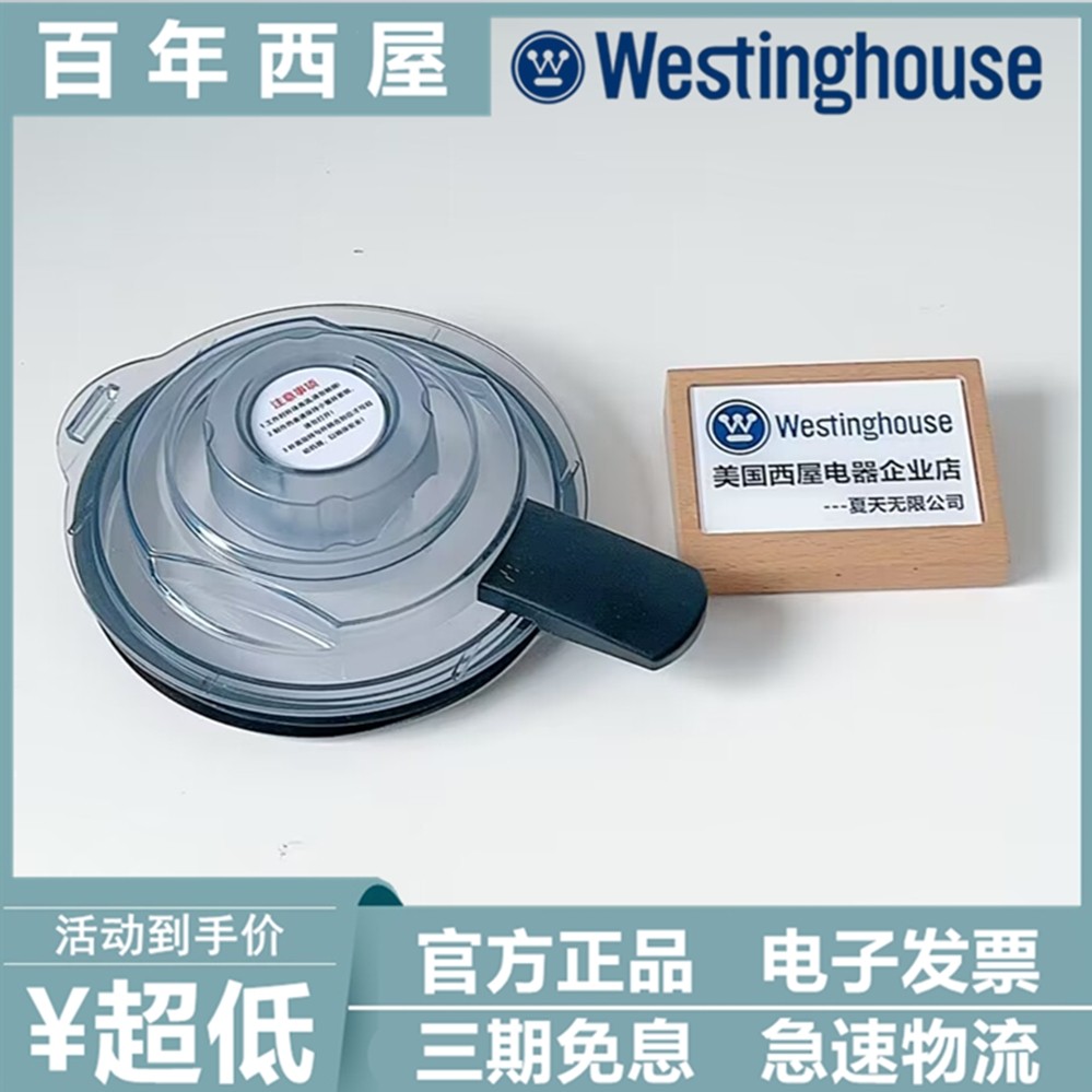 西屋破壁料理机配件0301研磨杯原厂搅拌杯盖盖子