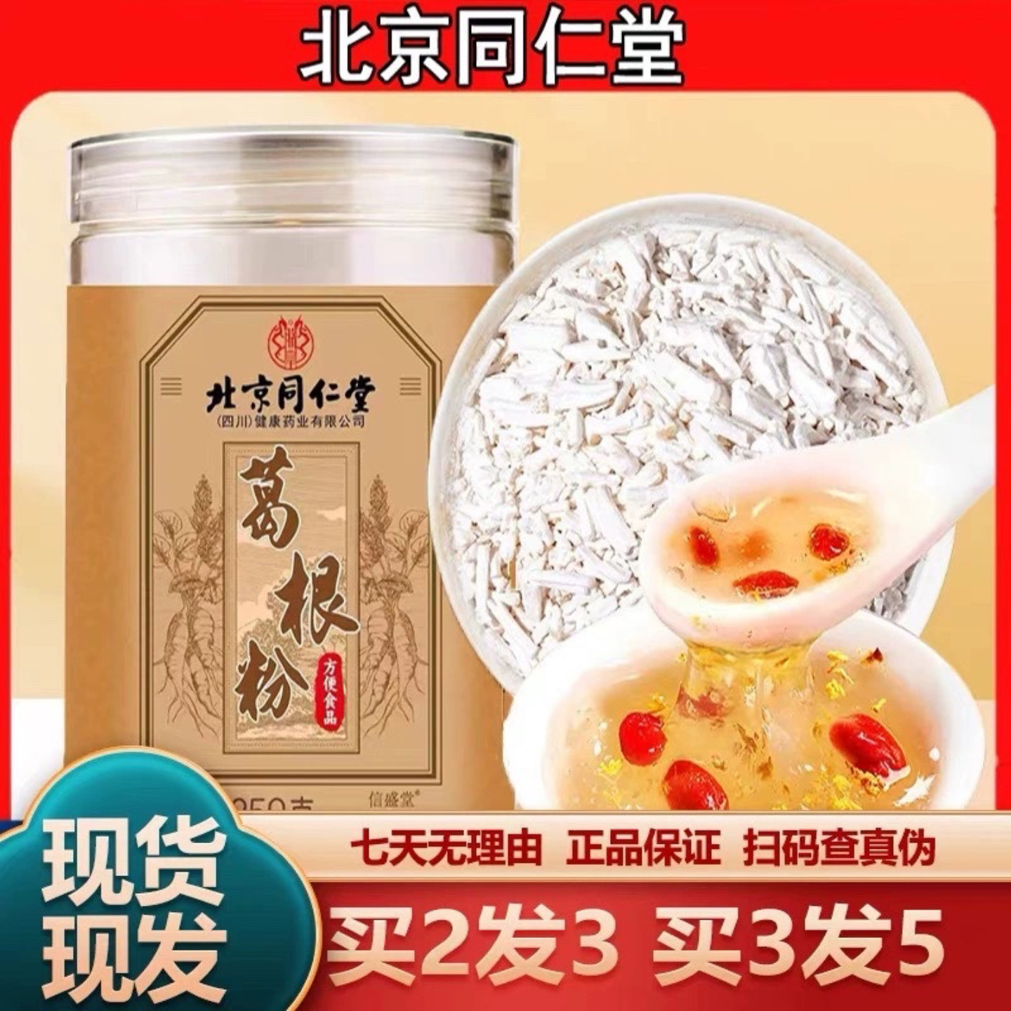 北京同仁堂朕皇葛根粉正品非野生早晚餐营养代餐粉五谷杂粮粉正品