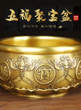 黄铜聚宝盆摆件五福聚纯招铜盆财家用客厅店铺玄关装饰工艺品礼品