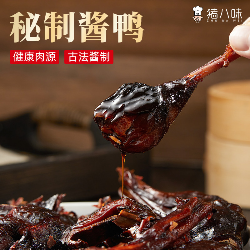 浙江特产酱板鸭 传统农家手工酱制风干整只杭州莫干酱鸭板鸭700克