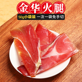 金华火腿精腿切片50g家庭装 正宗浙江特产煲汤火腿块腊味腌笃鲜
