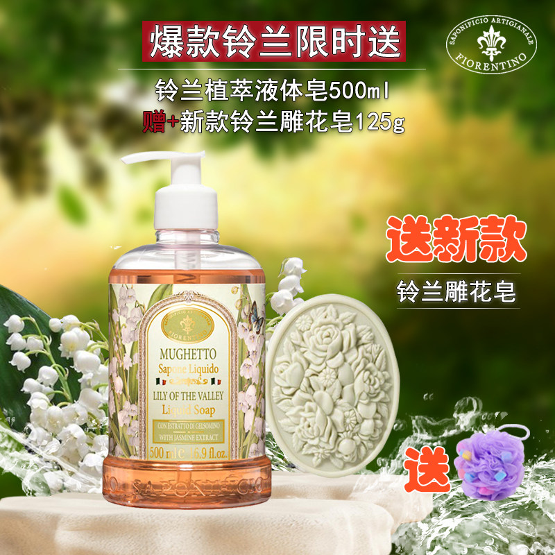 意大利进口铃兰花香香水香氛沐浴露男士持久留香正品官方品牌女士