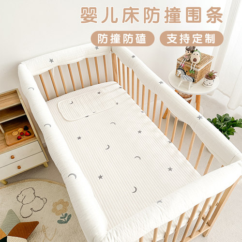 婴儿床围护边柔软亲肤透气
