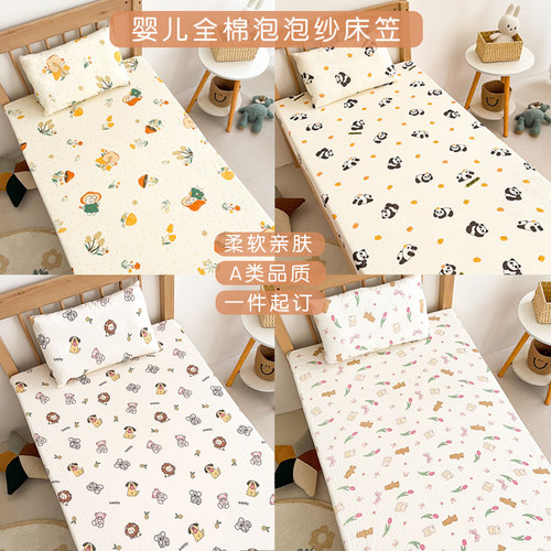 贝安萌婴儿床床笠纱布纯棉A类