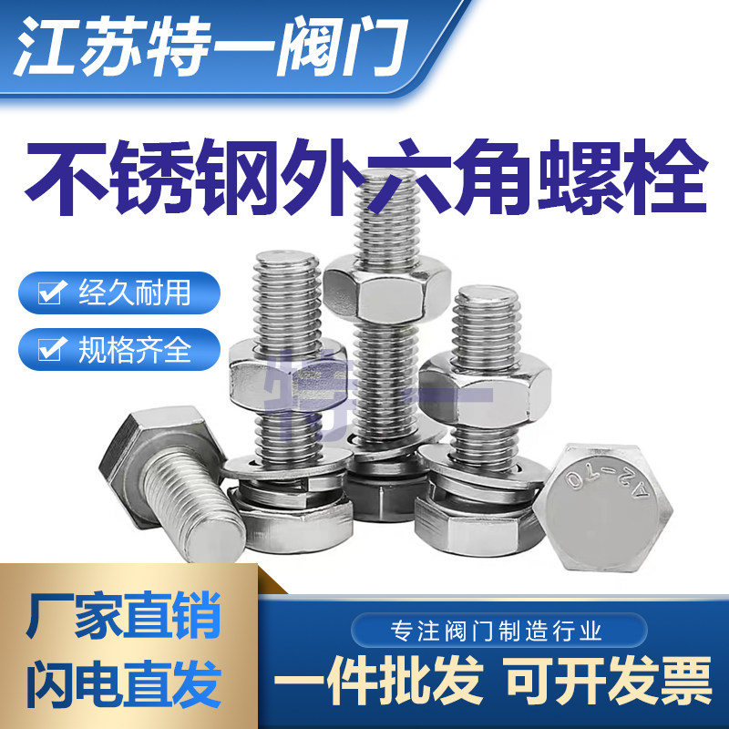 阀门配套螺栓套装一套