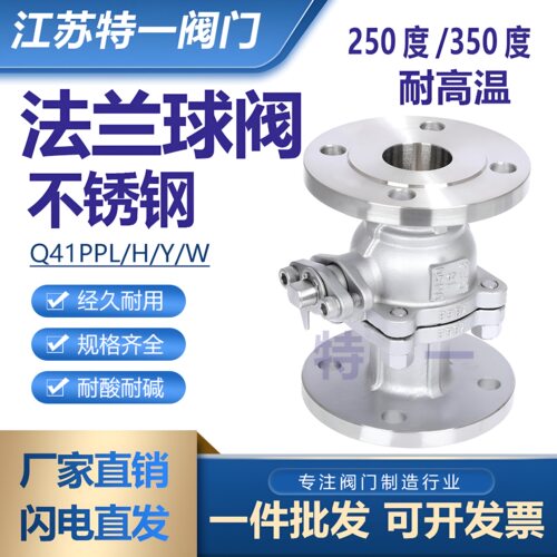 304不锈钢法兰球阀Q41PPL-16P锅炉耐高温蒸汽两片式法兰式球阀