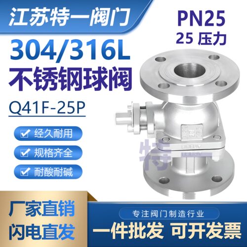 304不锈钢法兰球阀Q41F-25P水管开关法兰式阀门PN25压力手动球阀