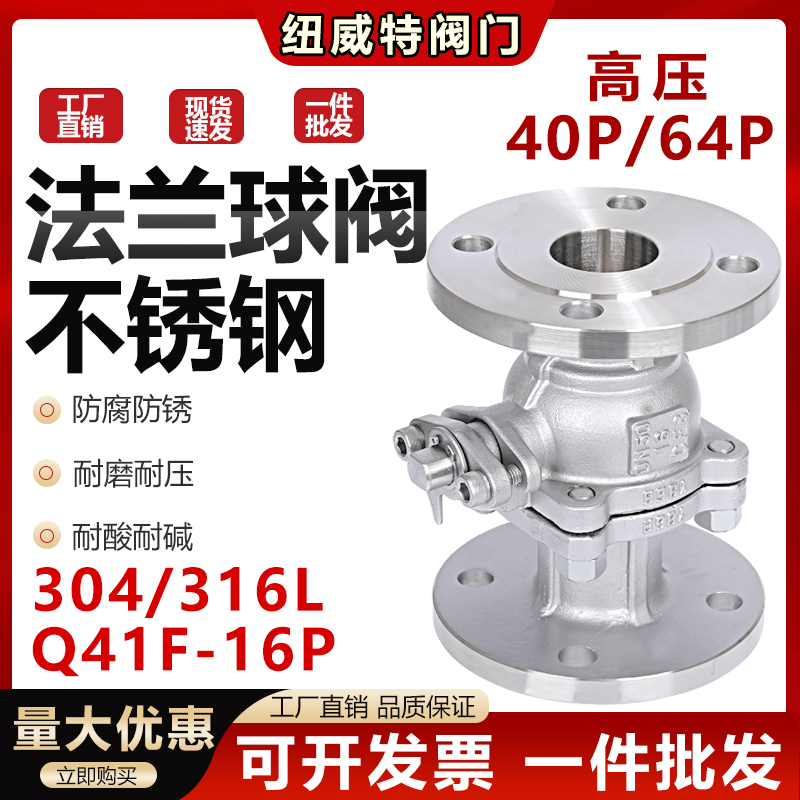 304/316L不锈钢法兰球阀Q41F-40P/64P国标高压手动球阀