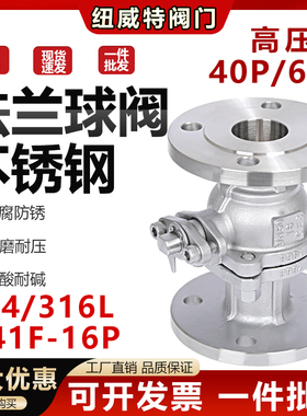 304/316L不锈钢法兰球阀Q41F-40P/64P国标高压手动球阀