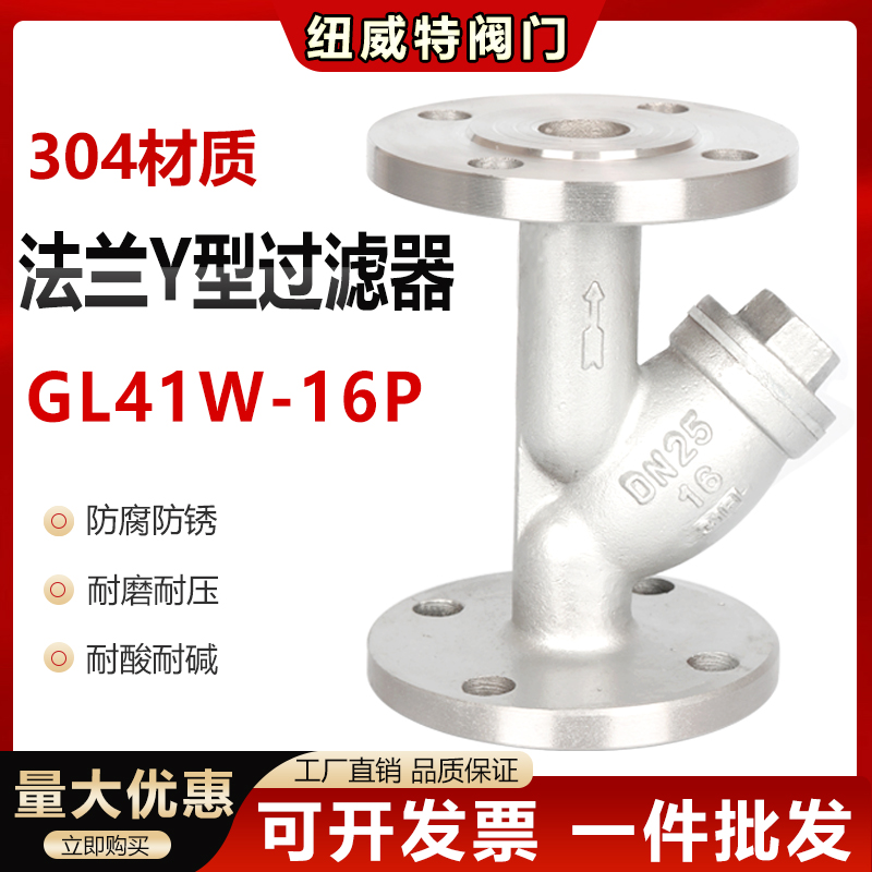 GL41W不锈钢Y型过滤器