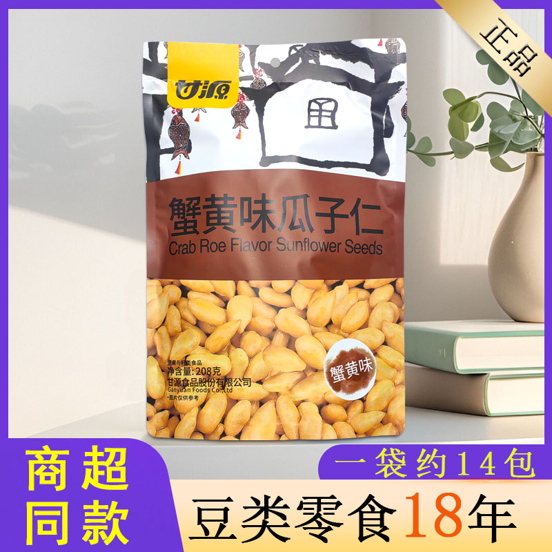 甘源蟹黄味瓜子仁208g袋装办公室解馋超好吃的炒货小零食休闲食品