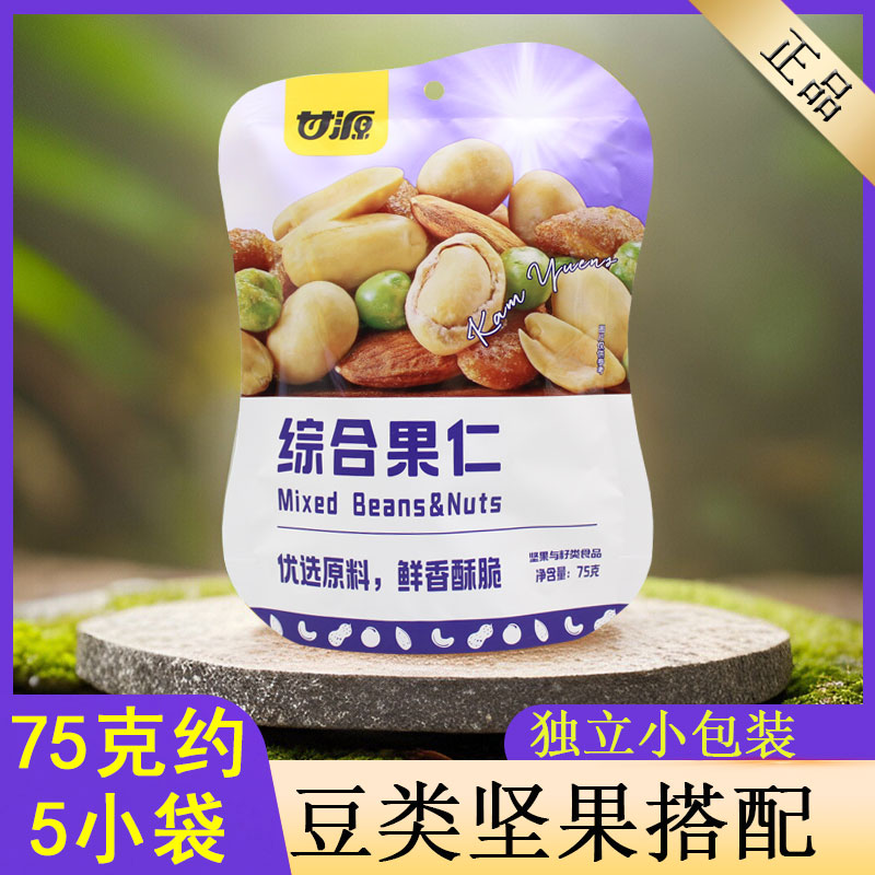 甘源商超同款综合果仁小包装