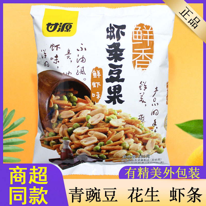 甘源虾条豆果鲜虾味285g青豌豆花生办公室熬夜宅家追剧解馋小零食