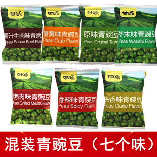 甘源混装 青豆 青豌豆零食原味香辣蒜香酱汁牛肉烤肉蟹黄味小包装