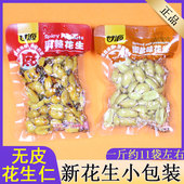 甘源牌椒盐味麻辣花生烘烤花生米炒货散装 休闲零食下酒菜解馋夜宵