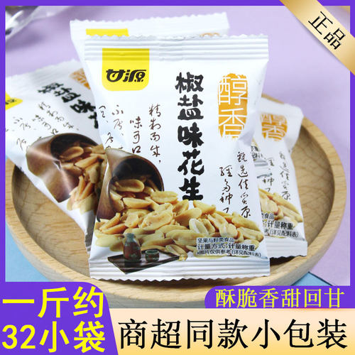 小包装甘源椒盐味花生米
