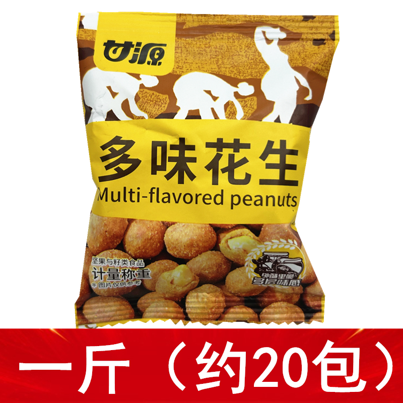 甘源多味花生小包装花生多层味感酥脆花生五香独立包装零食食品