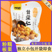 甘源甘栗仁开袋即食小包装 120g办公室休闲零食熟油去皮粉糯板栗仁