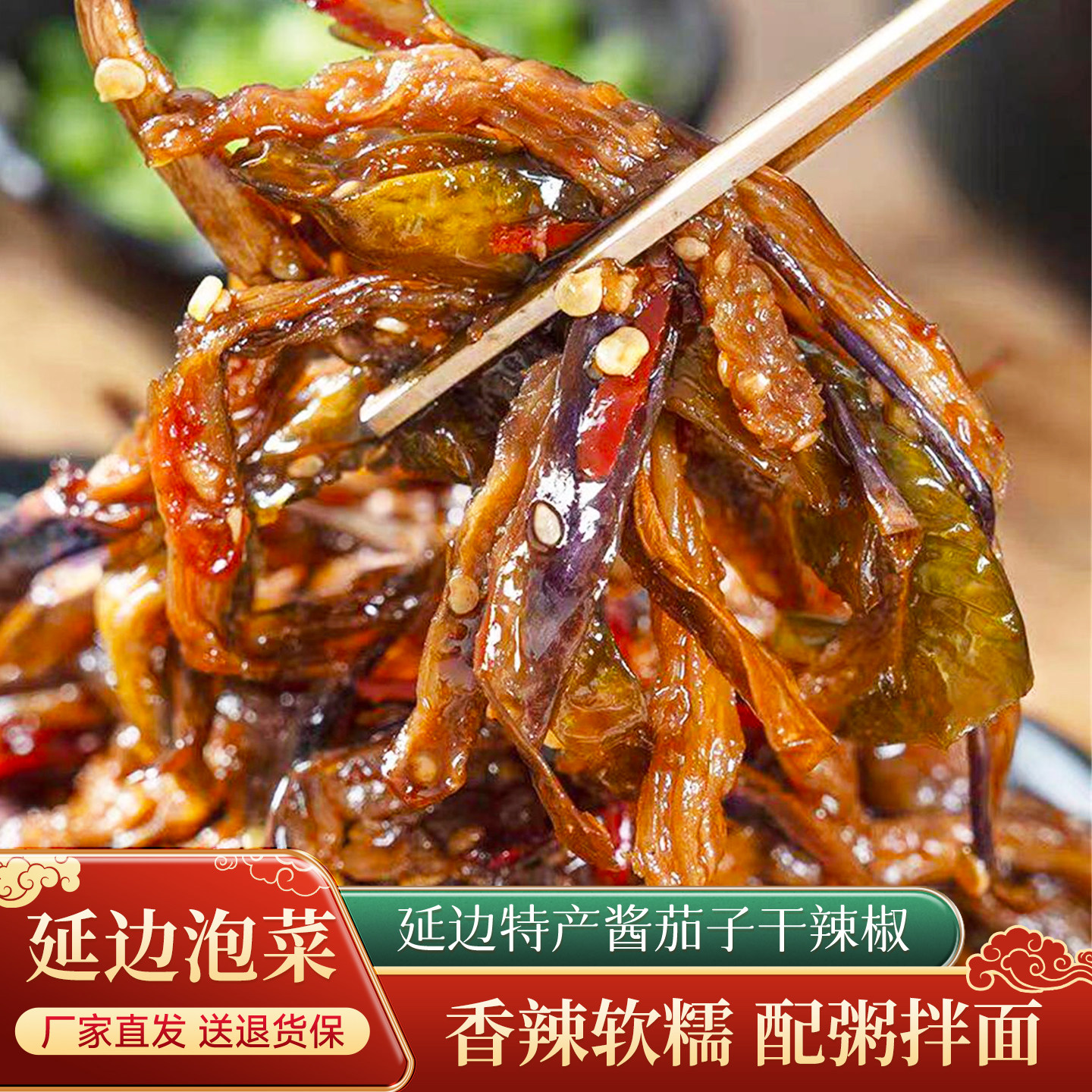 考丽亚东北酱茄子干辣椒延边泡菜酱香浓郁即食小菜香辣软糯咸菜