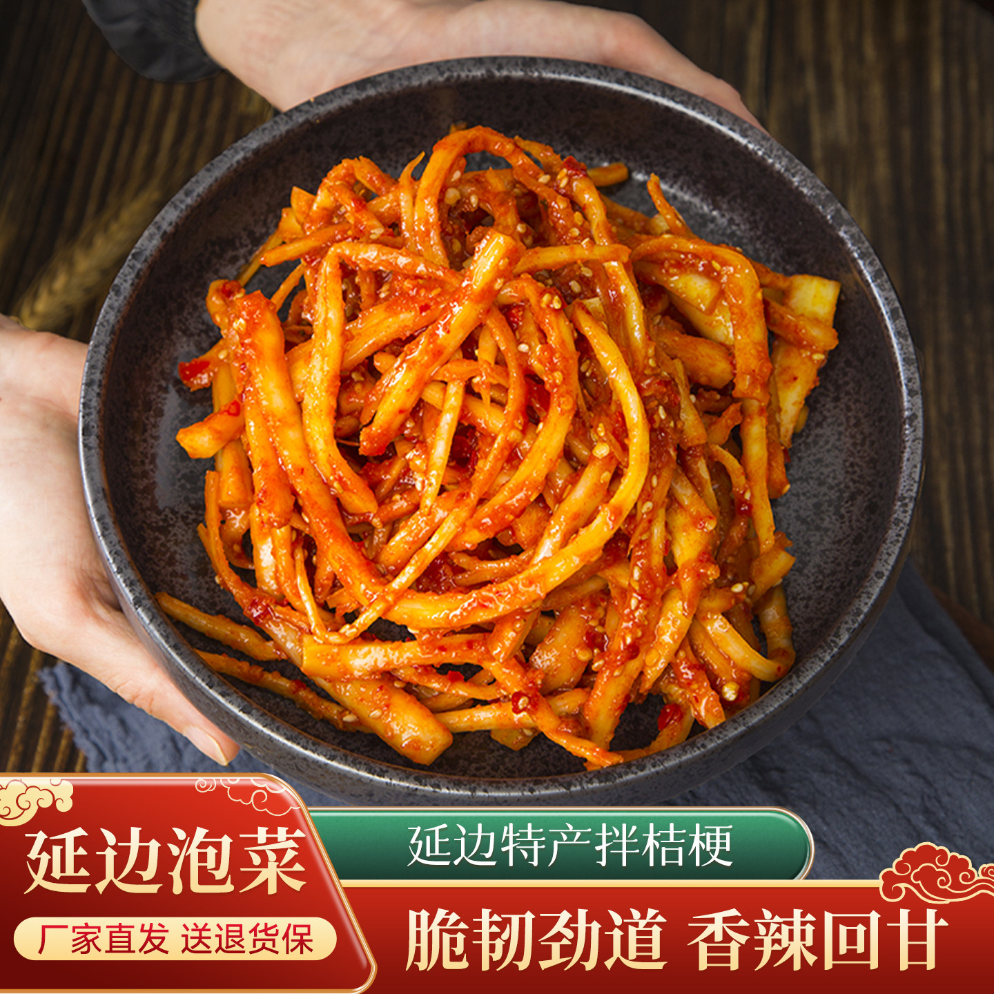 考丽亚拌桔梗咸菜下饭菜韩式泡菜图片