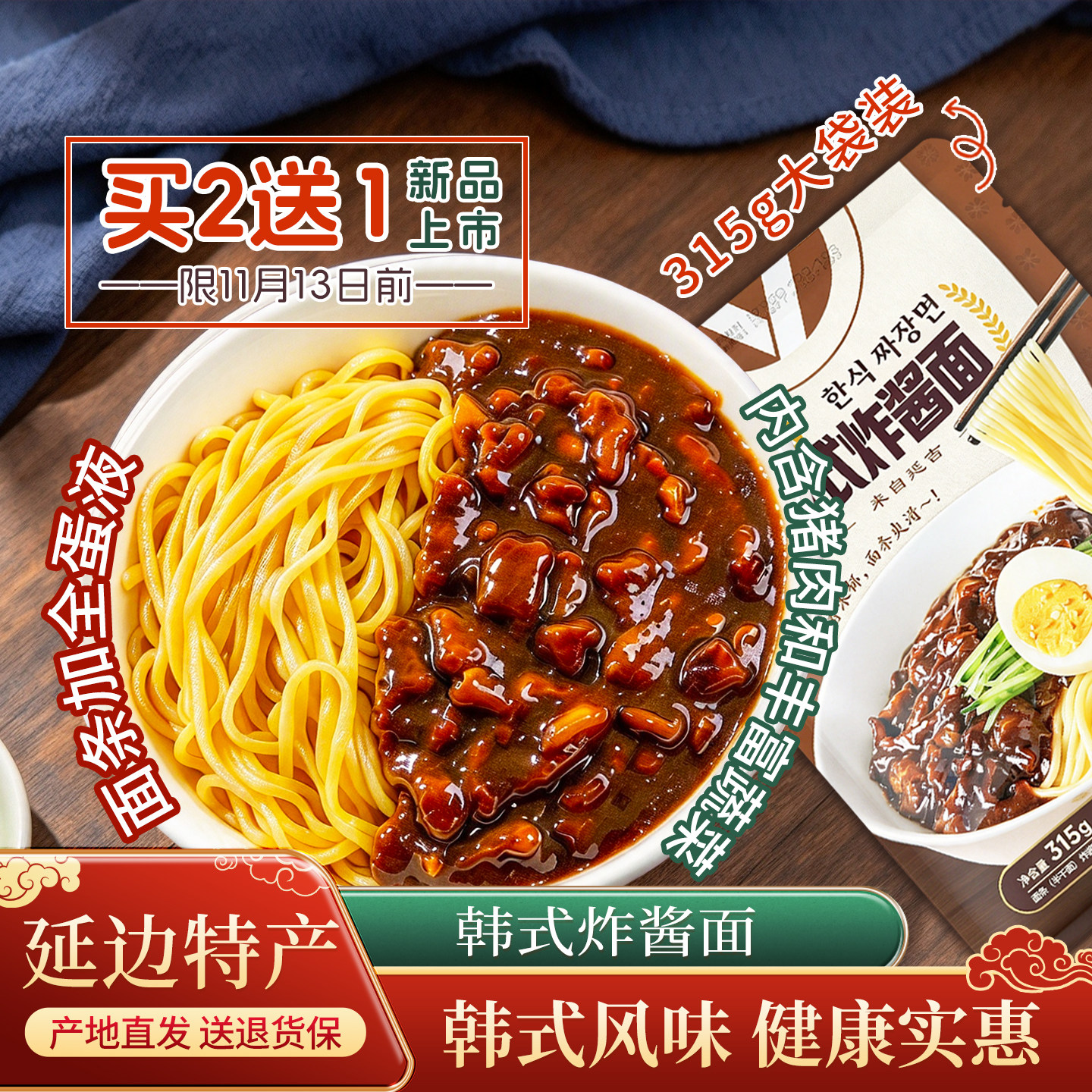 考丽亚韩式炸酱面315g-1袋