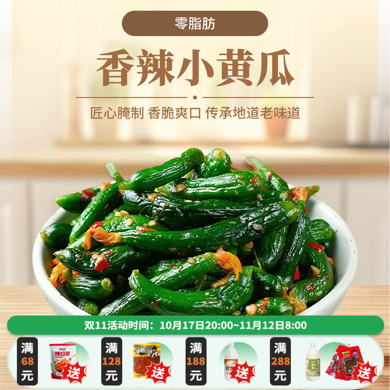 韩式正宗小黄瓜泡菜凉拌黄瓜下饭袋装小咸菜韩国延边朝鲜族考丽亚