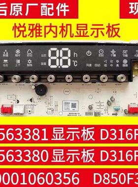 适配格力空调 30563380 显示板 D316F3B 30563381 300001060356