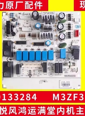 格力3P悦风鸿运满堂柜机空调主板M3ZF3E 30133284电脑板GRJ3Z-A9