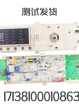 小天鹅滚筒洗衣机电脑板TG90-14612DG电路主板17138100010863显示