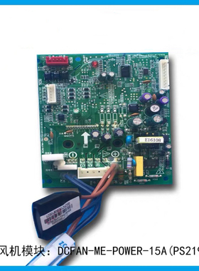 美的空调变频模块 15A直流风机模块 DCFAN-ME-POWER-15A 原装