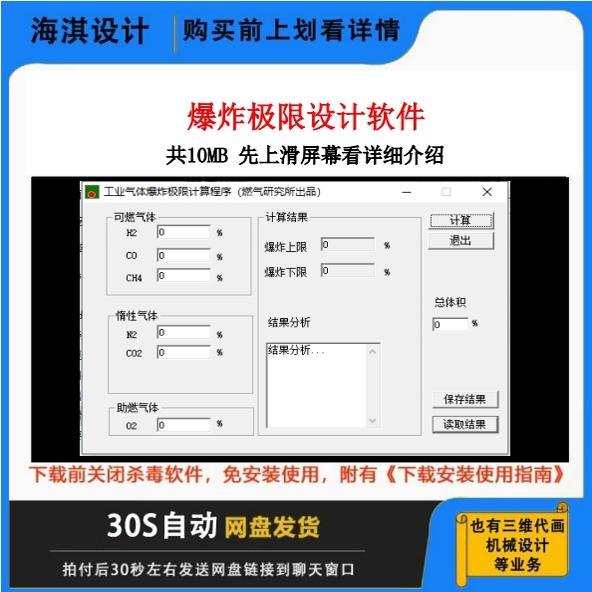 常用工业气体爆炸极限计算安全风险计算软件/爆炸极限设计软件/