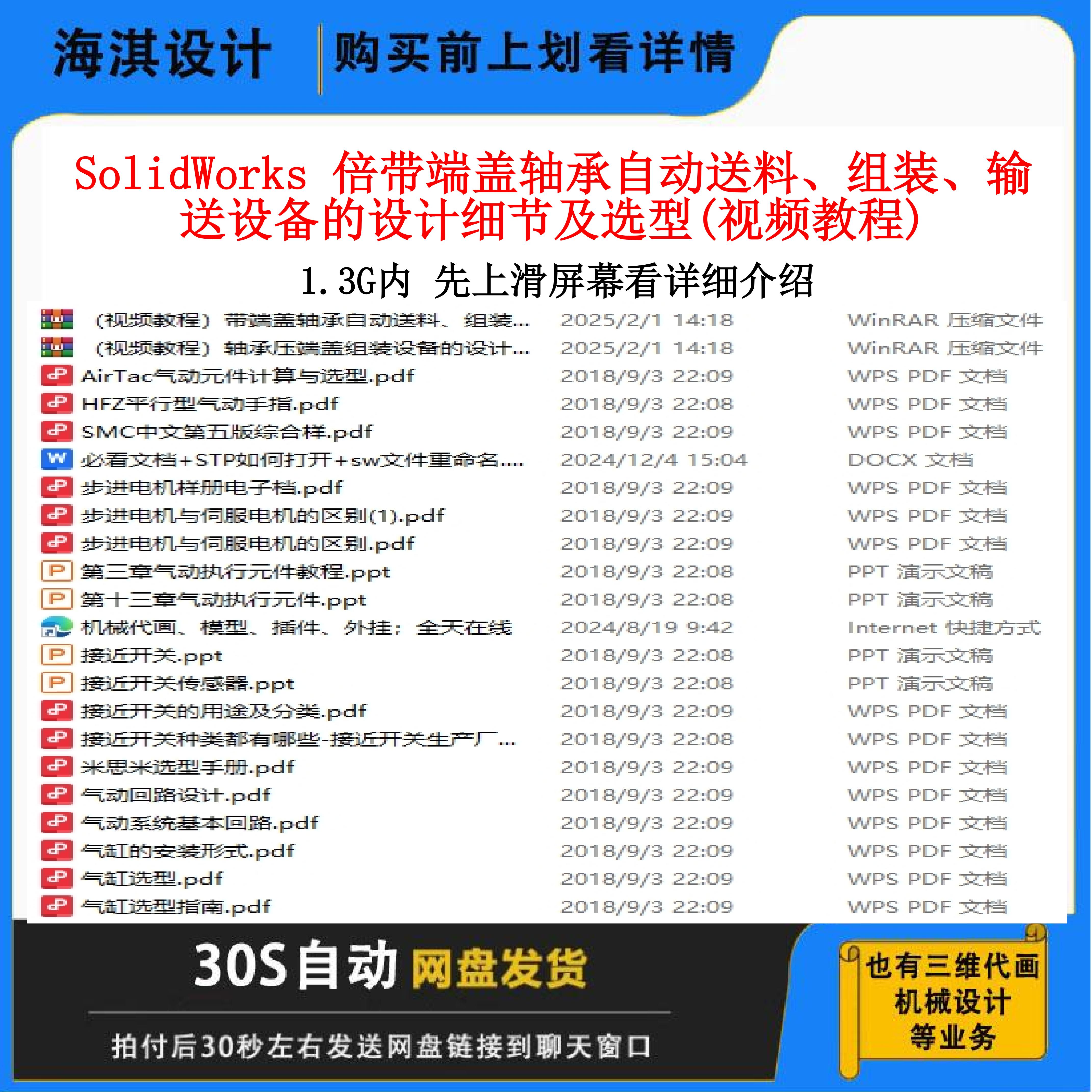 带端盖轴承自动送料组装输送设备的设计细节及选型视频教程