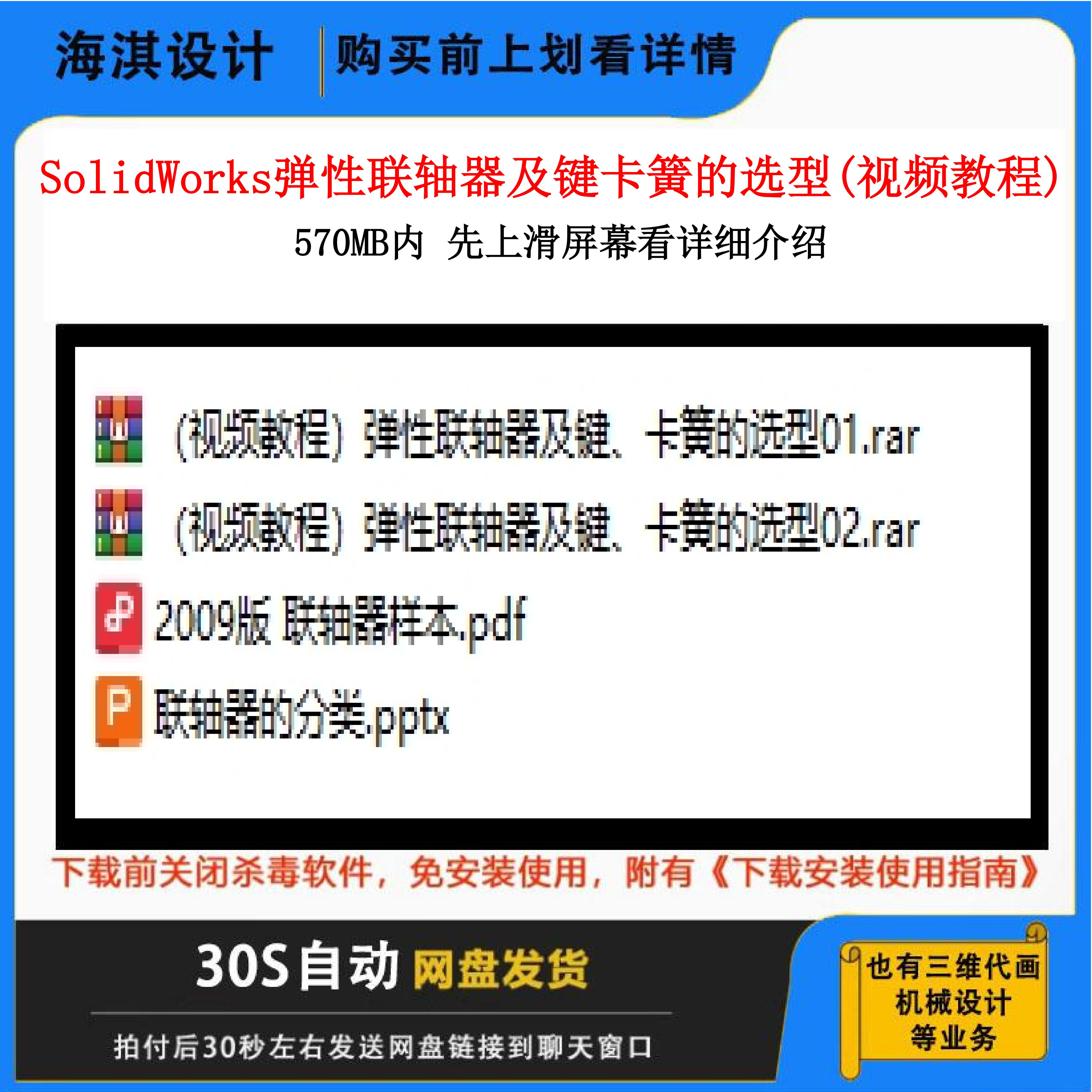 弹性联轴/键卡簧的选型详解/视频教程/弹性联轴器键卡簧视频教程