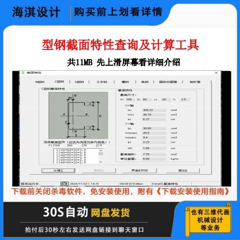 型钢截面特性查询及计算工具能够计算各种型钢截面特性/三维代画