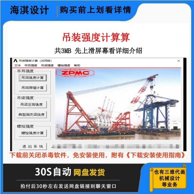 吊装强度计算（试用版）/吊装强度设计计算软件/可机械钢结构代画