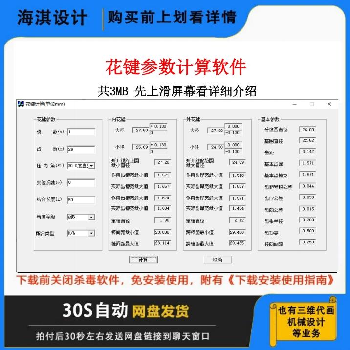 花键参数计算软件花键花键设计/可代画花键/机械设计三维建模代画