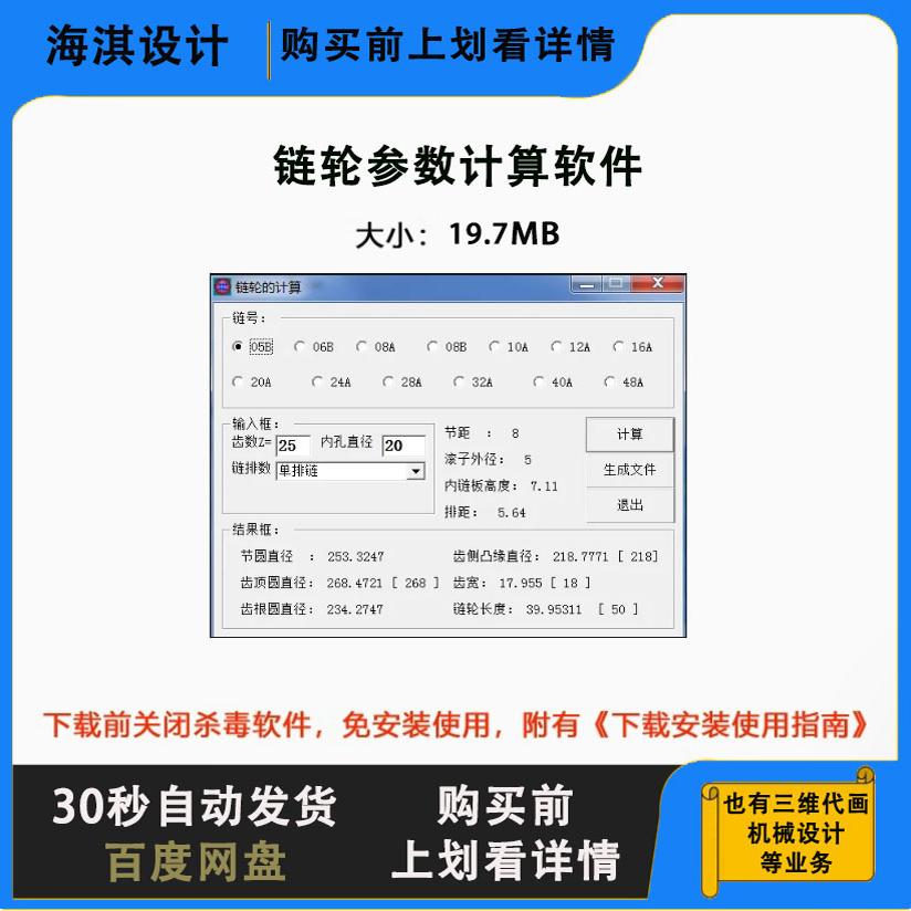 链轮参数计算软件机械设计工具非标设计SW三维出图代画