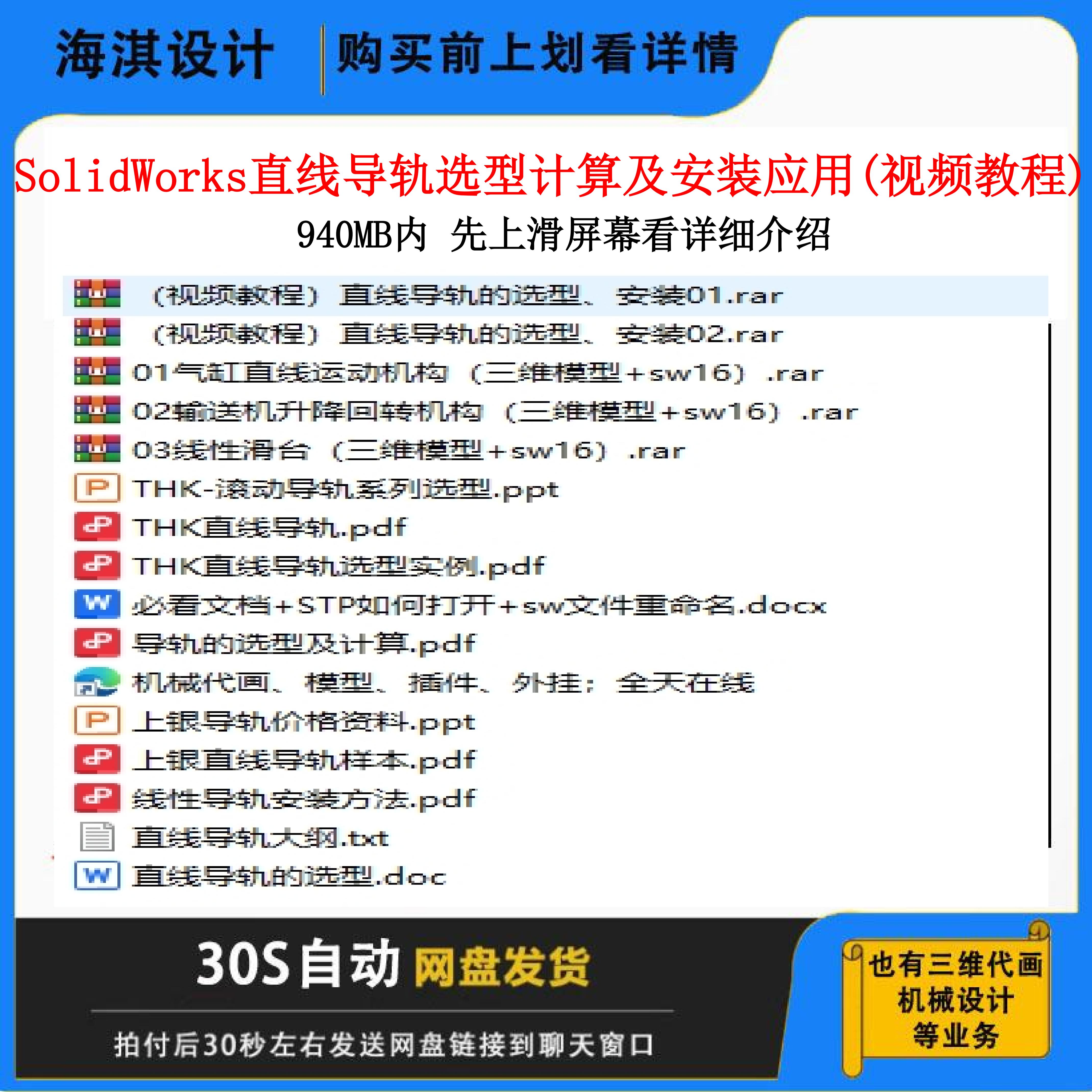 直线导轨选型计算视频教程/直线导轨选型视频/非标设计视频教程