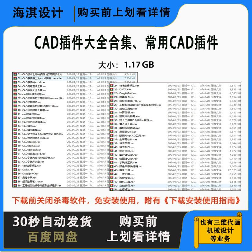 CAD插件大全合集、常用CAD插件SW三维出图机械设计代画cad