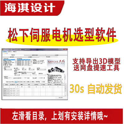 松下伺服电机选型软件三维图纸SW三维建模机械设计机械制图代画