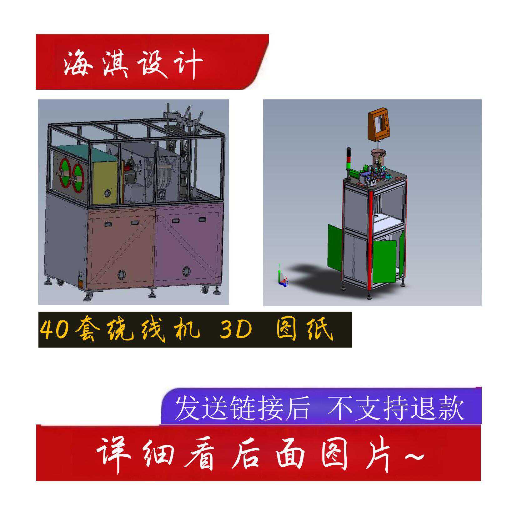 绕线机/绕线机模型/三维模型/3D模型/40套各类绕线设备/机械设计
