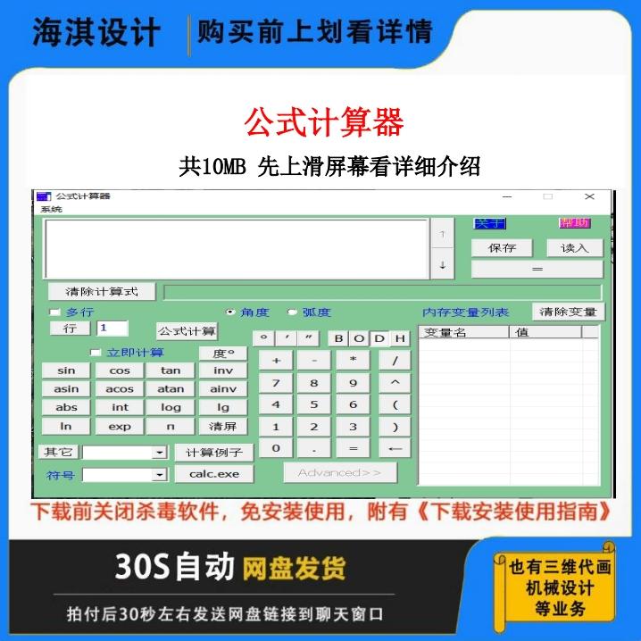 公式计算器/计算器/学生专用计算/设计计算器/高数计算器