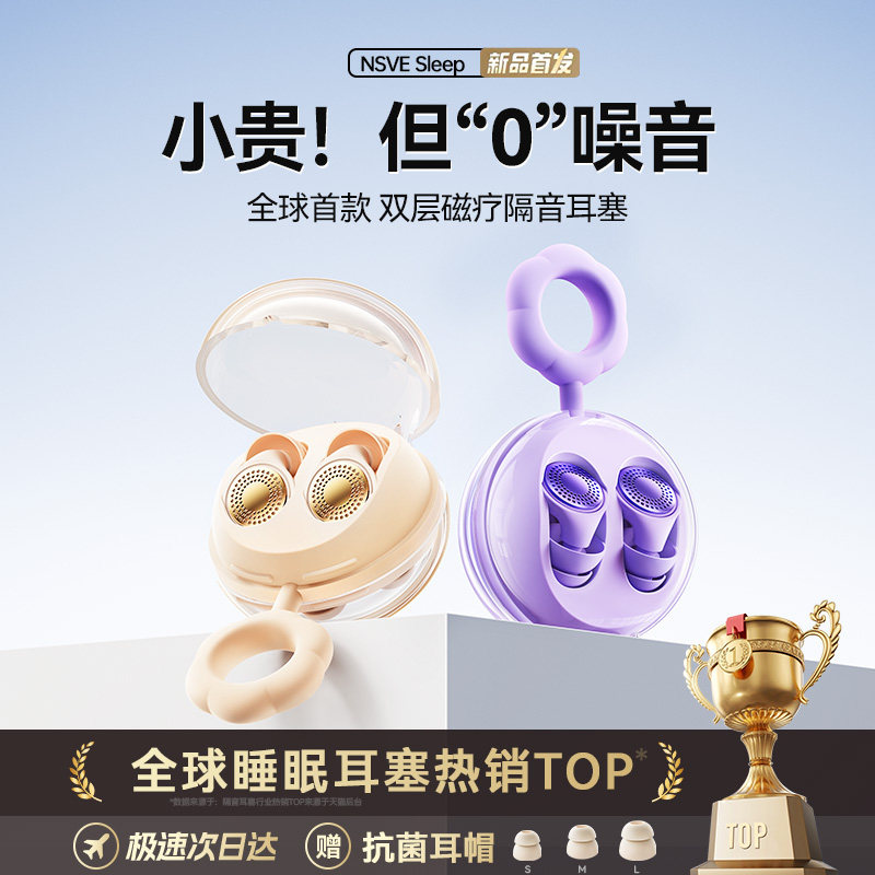 [美国进口]睡眠耳塞睡觉专用超级隔音不伤耳朵降噪声防吵静音神器