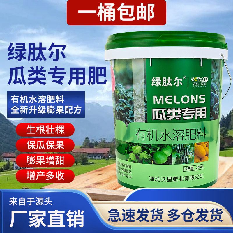 瓜类专用水溶肥冲施肥桶装正品桶肥西瓜香瓜哈密瓜保花保果膨果着