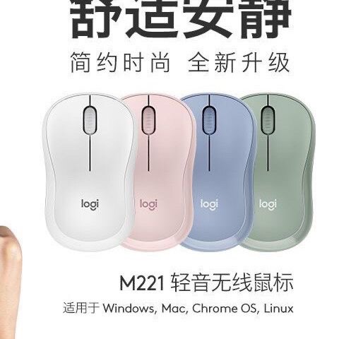 Logit罗技M221家用办公台式机笔记本电脑USB通用光电无限无线鼠标怎么看?