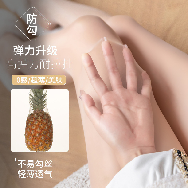 0d丝袜女春夏薄款不掉档连裤袜防勾丝耐穿任意剪菠萝袜防晒美肤袜