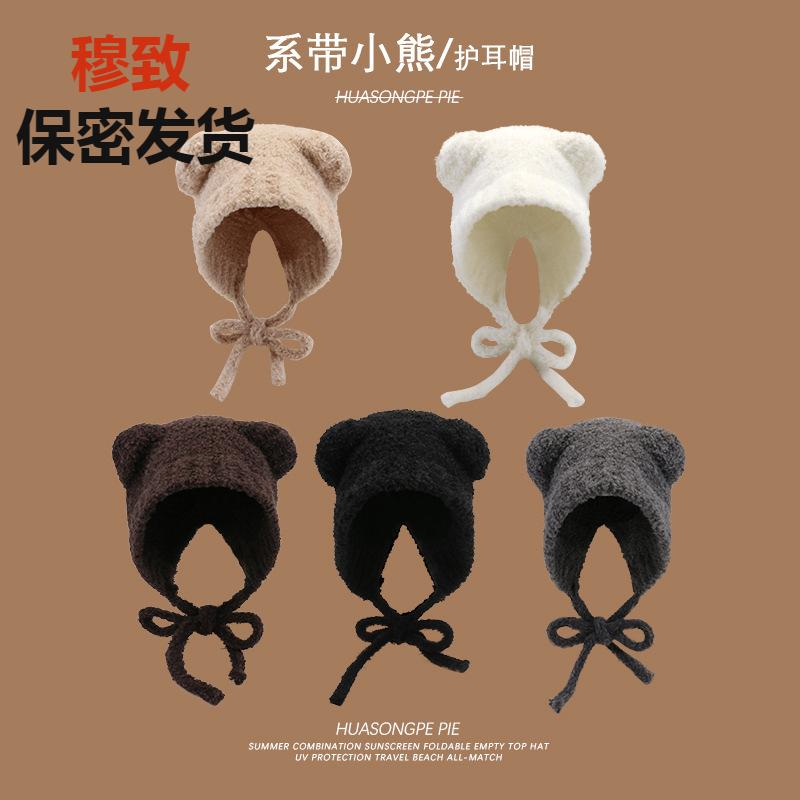 冬季小熊毛绒帽子女卡通可爱保暖针织护耳帽韩国甜美防寒毛线帽