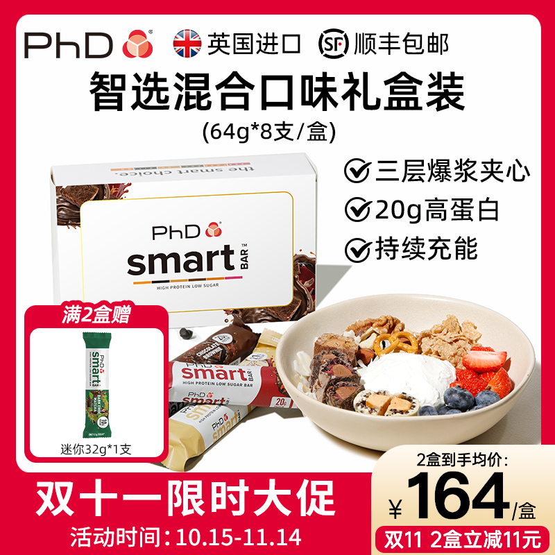 PhD智选蛋白棒8支装礼盒