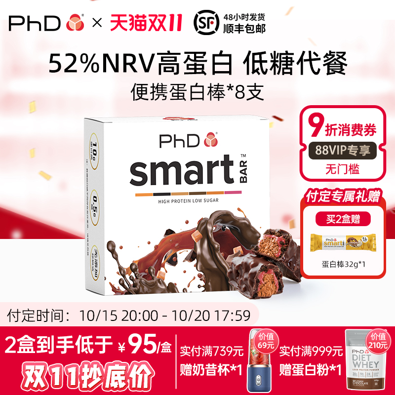 PhD便携蛋白棒8支体验装