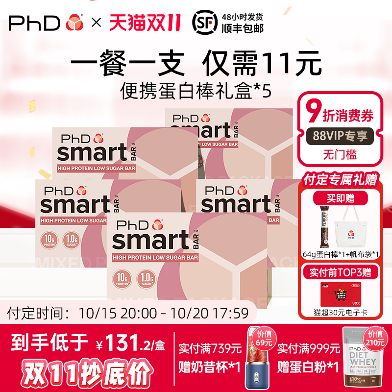 PhD便携蛋白棒礼盒5盒装